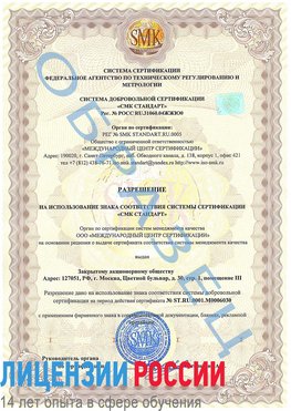 Образец разрешение Буйнакск Сертификат ISO 27001